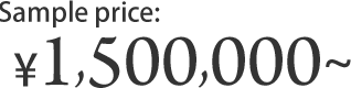 Sample price: starting from ¥1,500,000