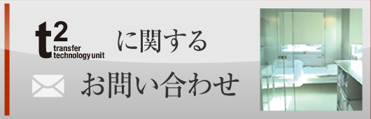 t2に関するお問い合わせ