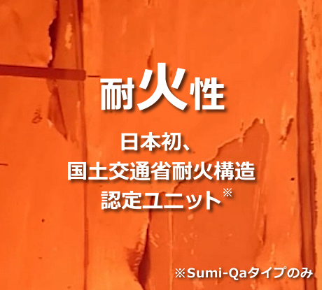 耐火性